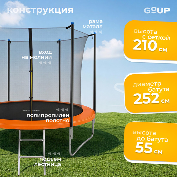 Изображение товара Батут GoUP Elite-D252/8FT (с сеткой и лестницей, оранжевый)