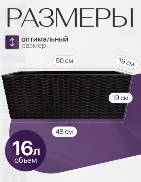 Изображение товара Ящик для рассады BOTANICA Ratan 50x19x19см (коричневый)