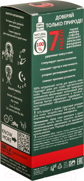 Изображение товара Масло для лица Bio World Botanica эликсир для сухой и чувствительной кожи (30мл)