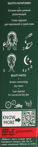 Изображение товара Масло для лица Bio World Botanica эликсир для сухой и чувствительной кожи (30мл)