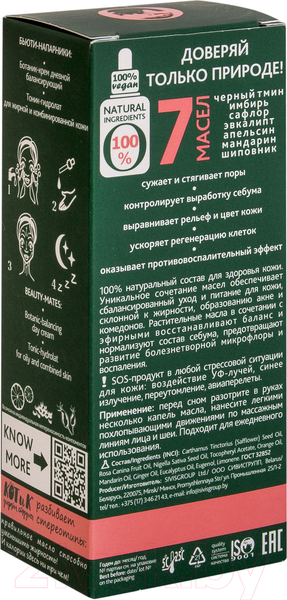 Изображение товара Масло для лица Bio World Botanica эликсир для жирной и комбинированной кожи (30мл)