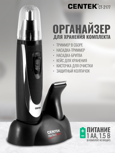 Изображение товара Триммер Centek CT-2177 (черный/хром)