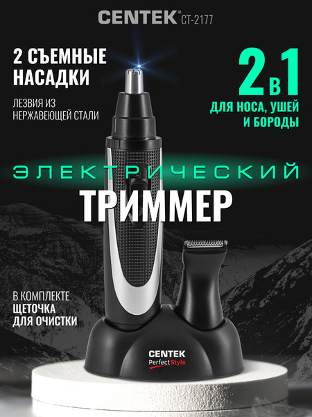 Изображение товара Триммер Centek CT-2177 (черный/хром)