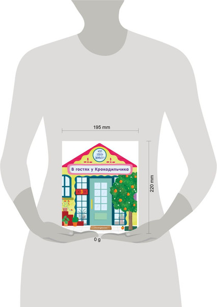 Изображение товара Книжка-панорамка Эксмо В гостях у Крокодильчика (9785042175732)