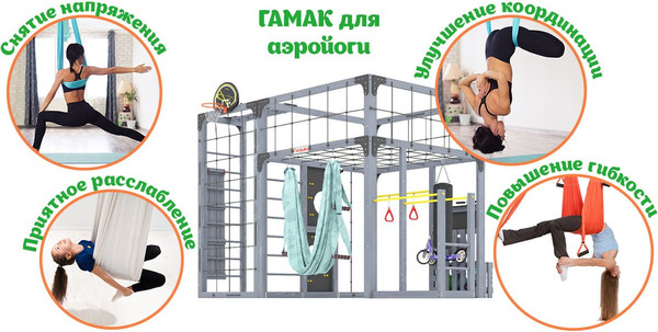 Изображение товара Игровой комплекс Савушка Куб–2 с гамаком для йоги / С-КУБ-02-С-ГМК (серый)