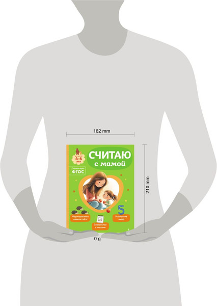 Изображение товара Развивающая книга Эксмо Считаю с мамой (Александрова О.В., 9785042258275)