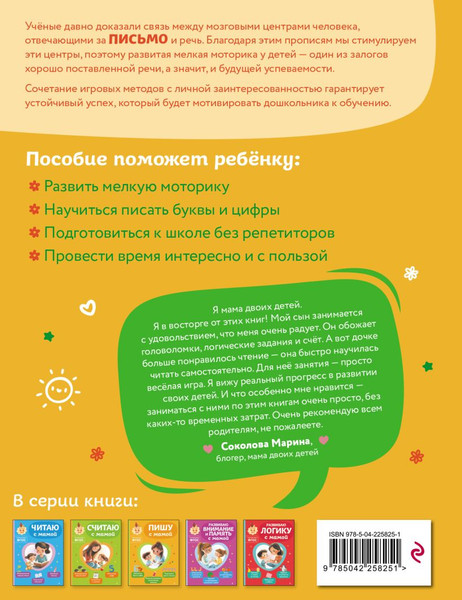 Изображение товара Развивающая книга Эксмо Пишу с мамой (Александрова О.В., 9785042258251)