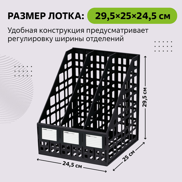 Изображение товара Лоток для бумаг Стамм ЛТВ-63720 (черный)