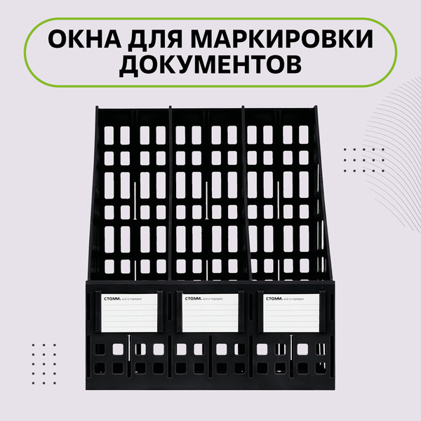 Изображение товара Лоток для бумаг Стамм ЛТВ-63720 (черный)
