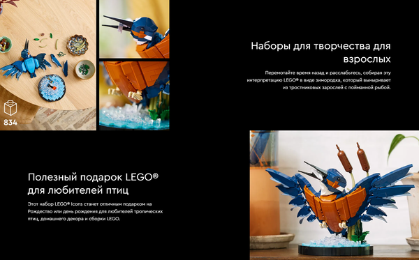 Изображение товара Конструктор Lego Icons Зимородок / 10331