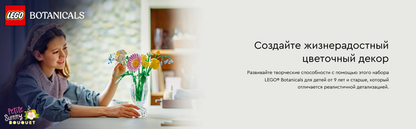 Изображение товара Конструктор Lego Icons Маленький солнечный букет / 10347