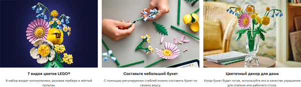 Изображение товара Конструктор Lego Icons Маленький солнечный букет / 10347