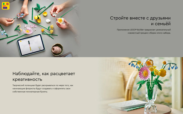 Изображение товара Конструктор Lego Icons Маленький солнечный букет / 10347