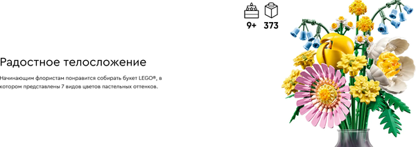 Изображение товара Конструктор Lego Icons Маленький солнечный букет / 10347