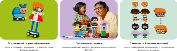 Изображение товара Конструктор Lego Duplo Способные к сборке люди с сильными эмоциями / 10423