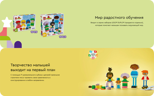 Изображение товара Конструктор Lego Duplo Способные к сборке люди с сильными эмоциями / 10423