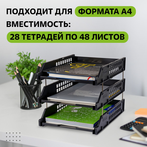 Изображение товара Лоток для бумаг Стамм Strong / ЛТГ-63795 (черный, 3шт)