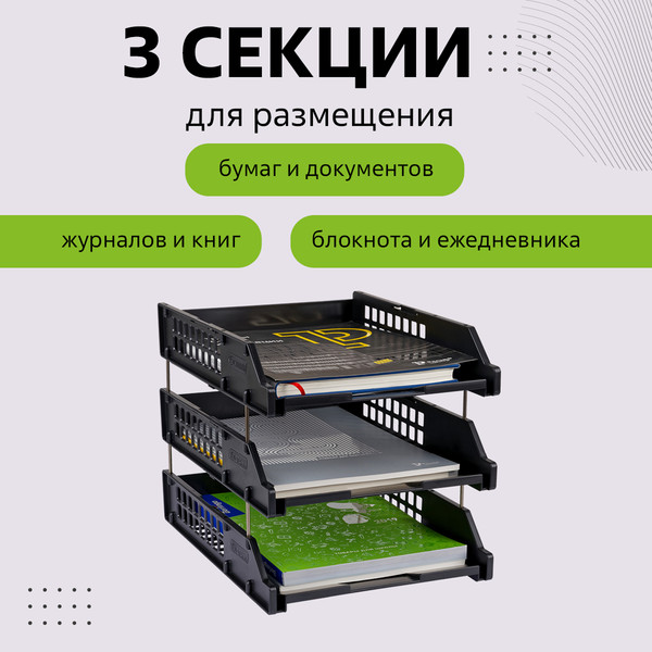 Изображение товара Лоток для бумаг Стамм Strong / ЛТГ-63795 (черный, 3шт)