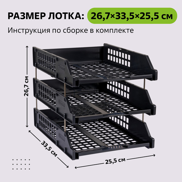 Изображение товара Лоток для бумаг Стамм Strong / ЛТГ-63795 (черный, 3шт)