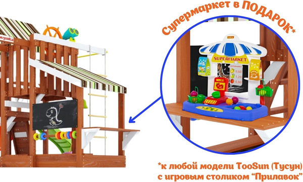 Изображение товара Игровой комплекс Савушка TooSun-14 / CTS-14-САЛ (салатовый)