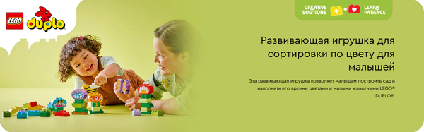 Изображение товара Конструктор Lego Duplo Креативный цветочный сад / 10444