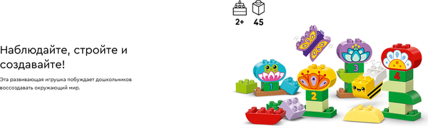 Изображение товара Конструктор Lego Duplo Креативный цветочный сад / 10444