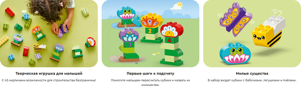 Изображение товара Конструктор Lego Duplo Креативный цветочный сад / 10444