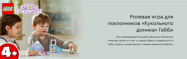 Изображение товара Конструктор Lego Gabby's Dollhouse Уход за котятами Габби / 10796