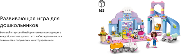Изображение товара Конструктор Lego Gabby's Dollhouse Уход за котятами Габби / 10796
