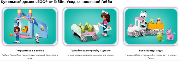 Изображение товара Конструктор Lego Gabby's Dollhouse Уход за котятами Габби / 10796