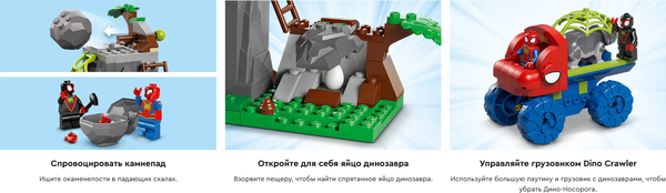 Изображение товара Конструктор Lego Marvel Дино-Кроулер Человека-Паука / 11199