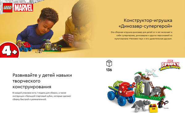 Изображение товара Конструктор Lego Marvel Дино-Кроулер Человека-Паука / 11199