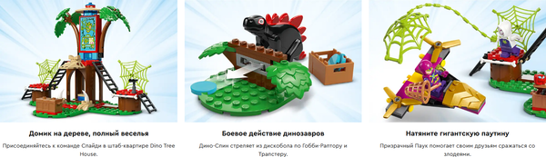 Изображение товара Конструктор Lego Marvel Битва динозавров Спайди и Гобби возле домика на дереве (11200)