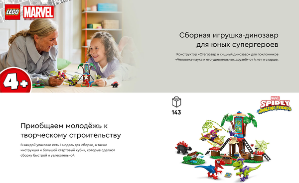 Изображение товара Конструктор Lego Marvel Битва динозавров Спайди и Гобби возле домика на дереве (11200)