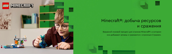 Изображение товара Конструктор Lego Minecraft Встреча с надзирателем / 21274