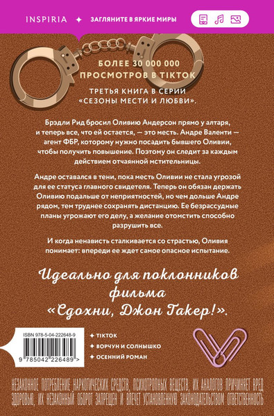 Изображение товара Книга Inspiria Падение Брэдли Рида (Элизабет М., 9785042226489)