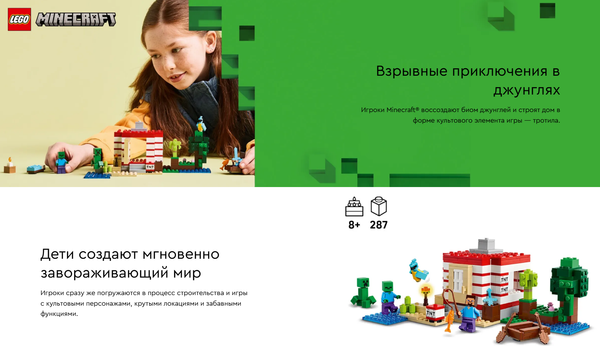 Изображение товара Конструктор Lego Minecraft Дом в джунглях из TNT / 21275