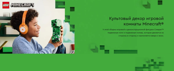 Изображение товара Конструктор Lego Minecraft Крипер / 21276