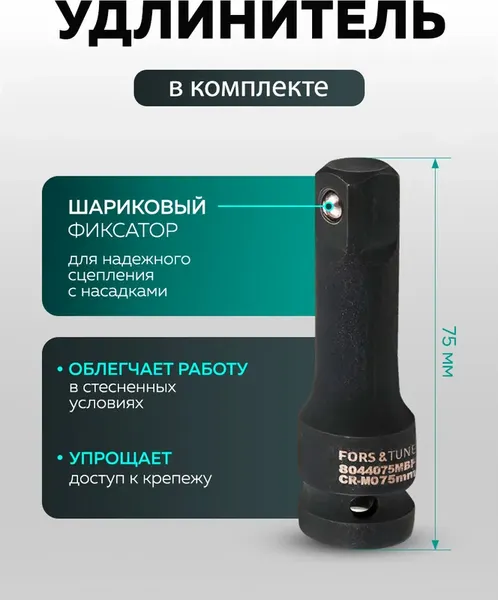 Изображение товара Набор головок слесарных FORSandTUNE FORSandTUNE-4177-5MPB / 62901