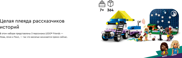 Изображение товара Конструктор Lego Friends Автомобиль для кемпинга для наблюд. за звездами / 42603