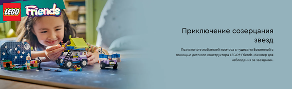 Изображение товара Конструктор Lego Friends Автомобиль для кемпинга для наблюд. за звездами / 42603