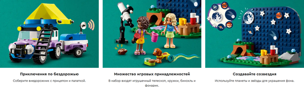 Изображение товара Конструктор Lego Friends Автомобиль для кемпинга для наблюд. за звездами / 42603
