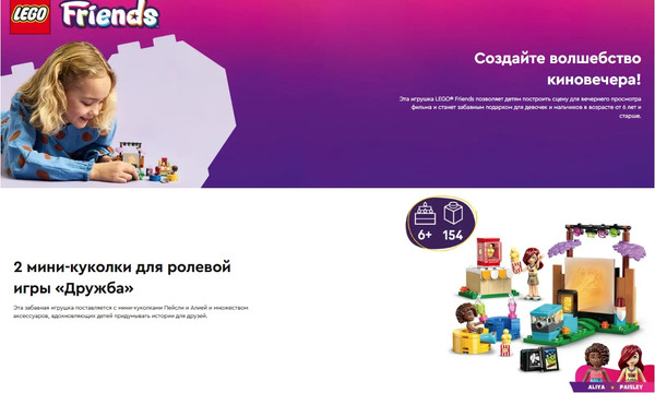 Изображение товара Конструктор Lego Friends Вечер кино с друзьями / 42642