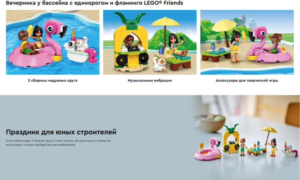 Изображение товара Конструктор Lego Friends Вечеринка у бассейна с единорогами и фламинго / 42658