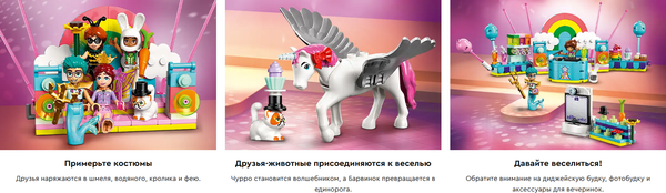 Изображение товара Конструктор Lego Friends Костюмированная вечеринка с единорогом и феей / 42661