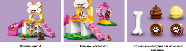 Изображение товара Конструктор Lego Friends Игровая площадка для щенков / 42665