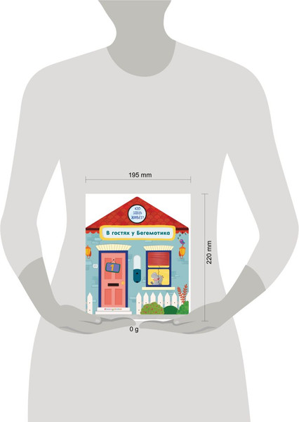 Изображение товара Книжка-панорамка Эксмо В гостях у Бегемотика (9785042175725)
