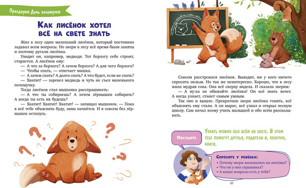 Изображение товара Развивающая книга CLEVER Суперняня, твердая обложка (Ульева Елена)