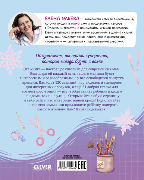 Изображение товара Развивающая книга CLEVER Суперняня, твердая обложка (Ульева Елена)