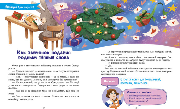 Изображение товара Развивающая книга CLEVER Суперняня, твердая обложка (Ульева Елена)